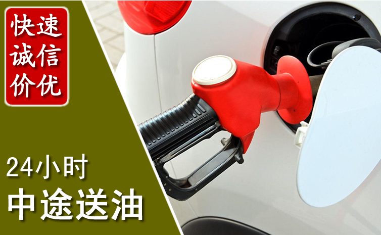 荣成中途汽车送防冻液