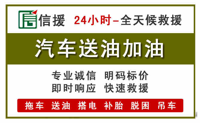 荣成汽车救援送汽油