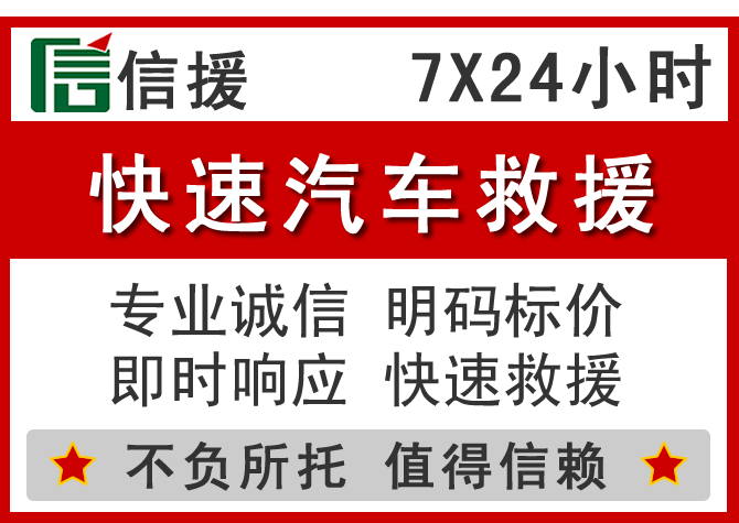 荣成信援汽车送油救援电话 荣成信援汽车送油救援电话