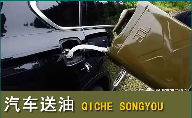 荣成汽车救援送水案例