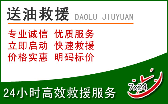 荣成道路救援汽车送玻璃水