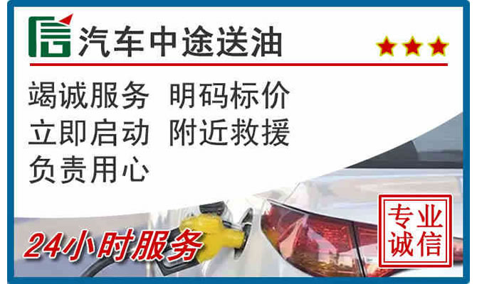 荣成高速公路汽车送汽油