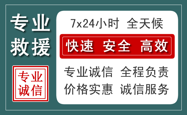 荣成汽车救援送柴油