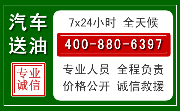荣成汽车送油救援电话 荣成汽车送油救援电话