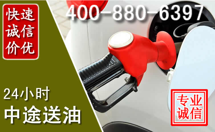 荣成汽车送油救援电话 荣成汽车送油救援电话
